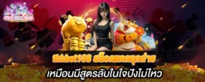 tkkbet168 สล็อตแตกทุกค่ายเหมือนมีสูตรลับในใจปังไม่ไหว