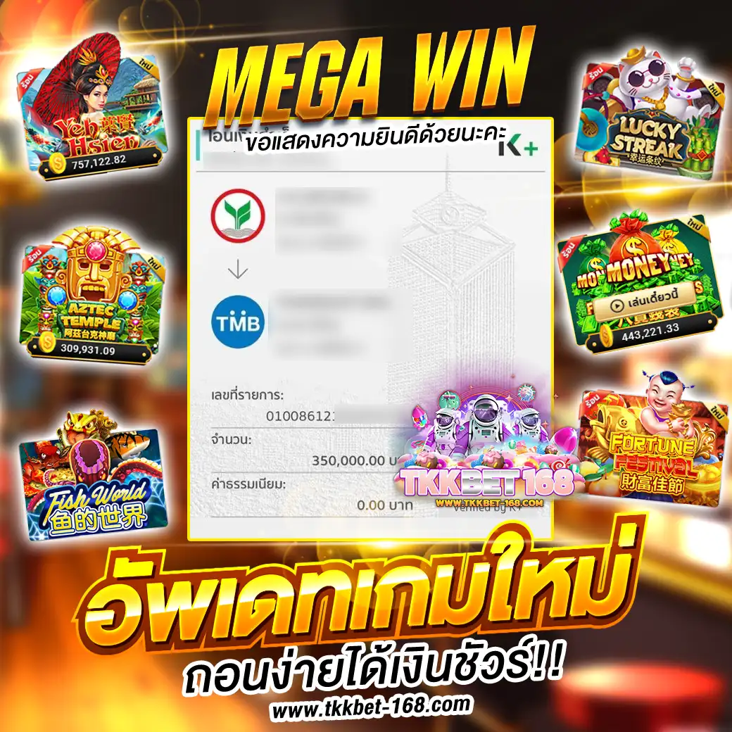 TKKBET168 อัปเดตเกมใหม่ไวกว่าที่อื่นเยอะ