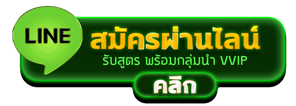 สมัคร TKKBET168 ผ่านไลน์